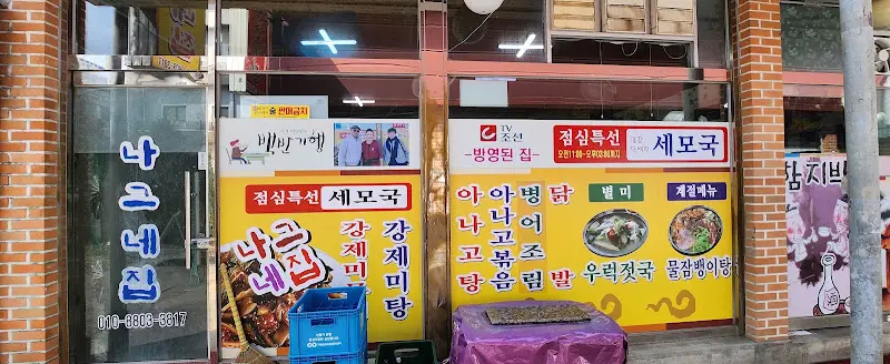 나그네집 외부 전경