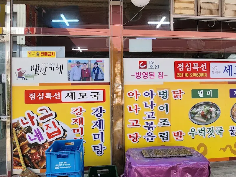 나그네집 외부 간판