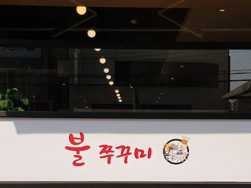 불쭈꾸미 내부 인테리어