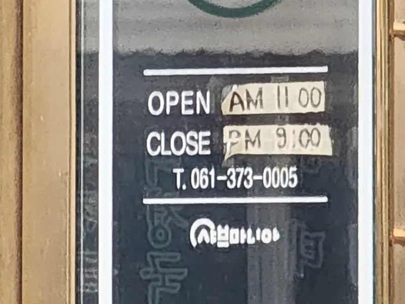 매장 운영시간 안내