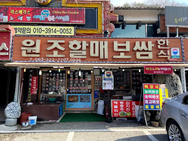 원조할매맛집 내부