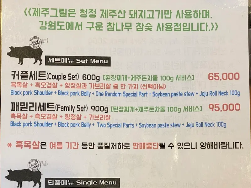 제주도그릴 메뉴판