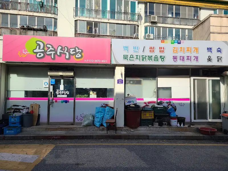 공주식당 외부 간판