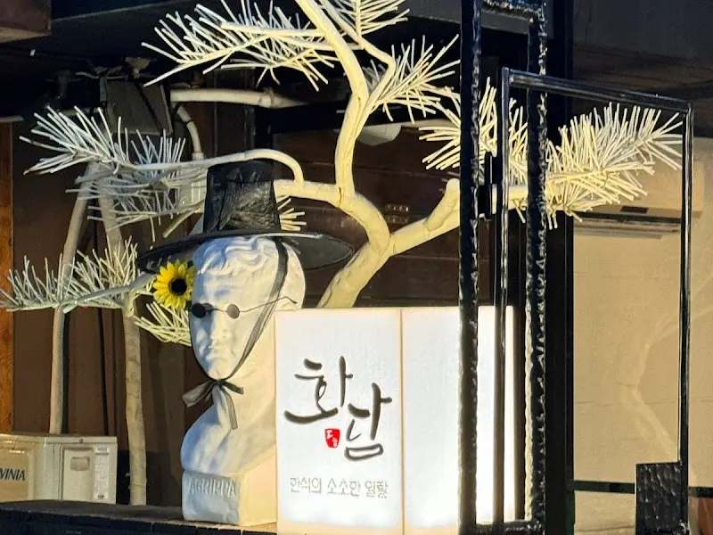 연남화담 외부 모습