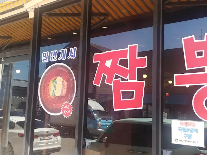 고고짬뽕 외부 모습