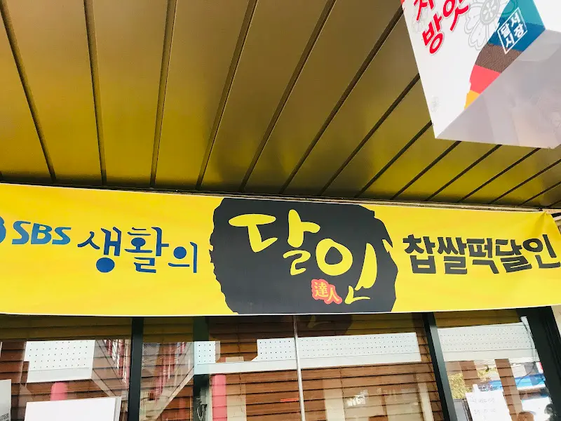 생활의 달인 인증