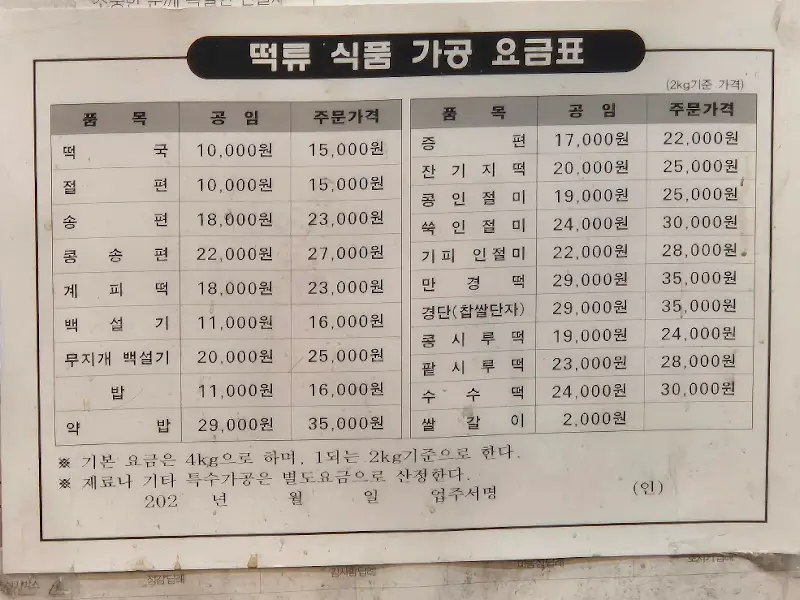 떡 가격표