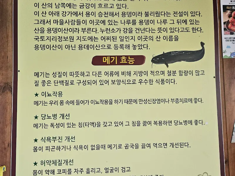 용댕이매운탕 전경
