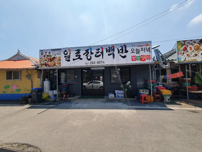 삼우옻골에서 즐거운 식사