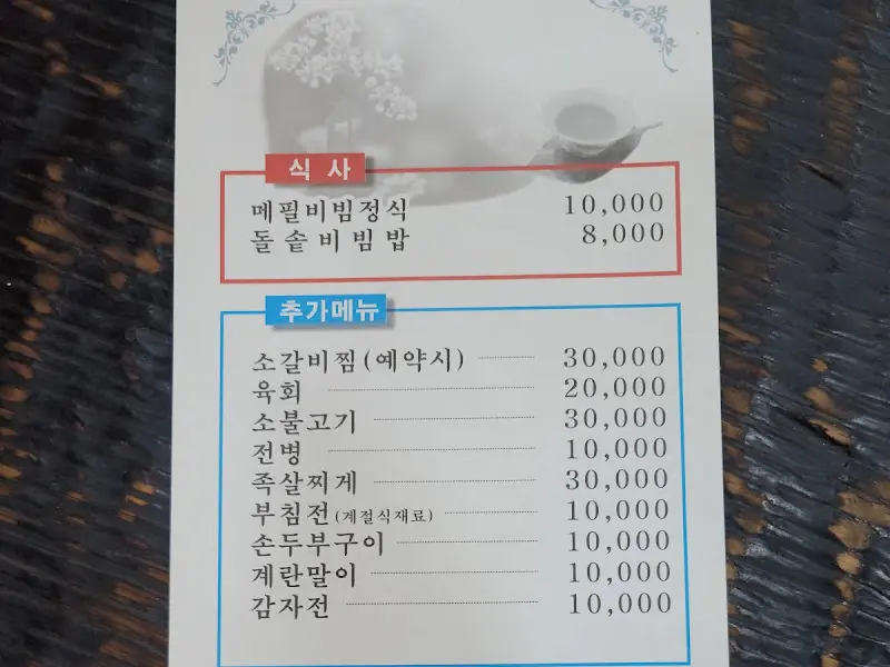 메밀전병
