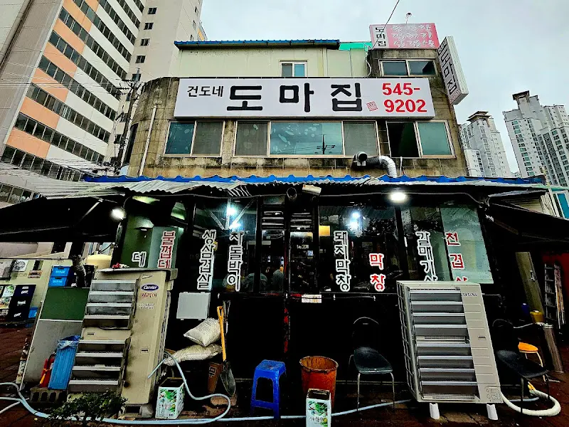 도마집 외부 전경