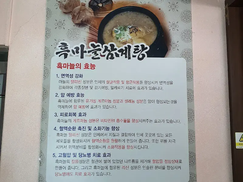 흑마늘 효능 안내