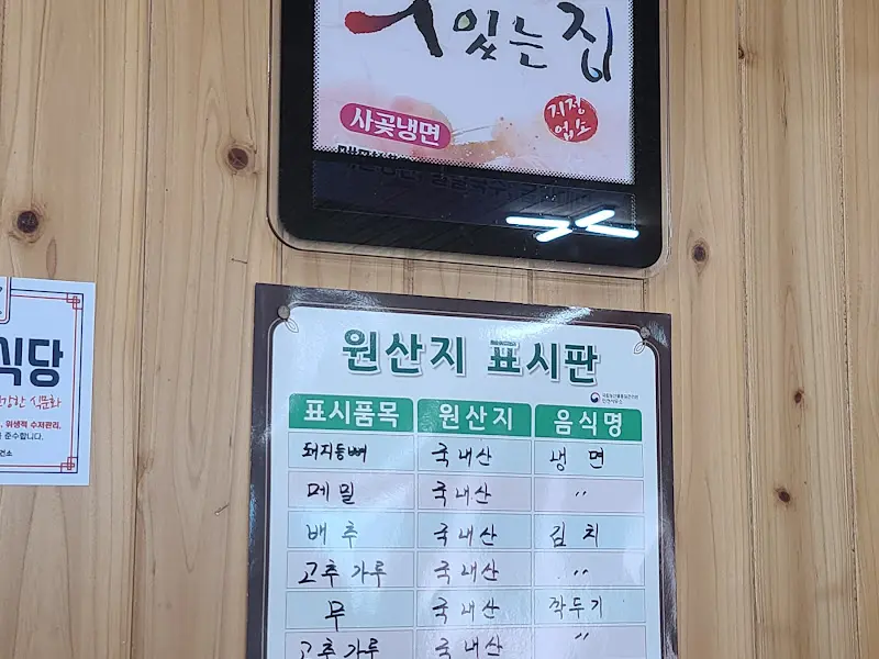원산지 표시판