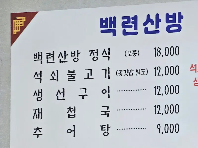 메뉴 가격표 확대