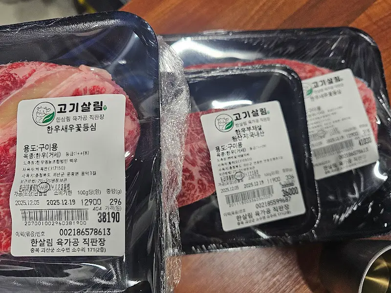 신선한 고기 포장