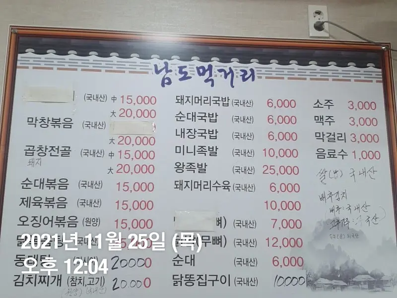 남도먹거리방 메뉴판