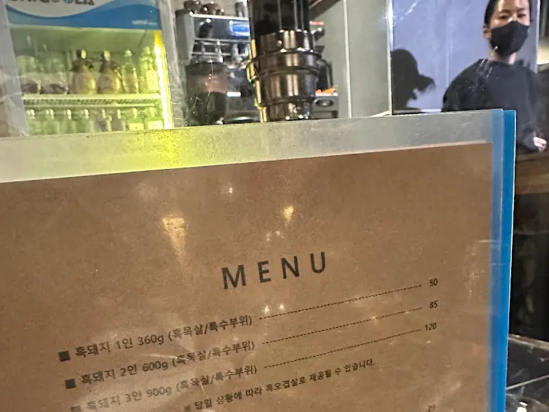 영일흑돼지 메뉴판