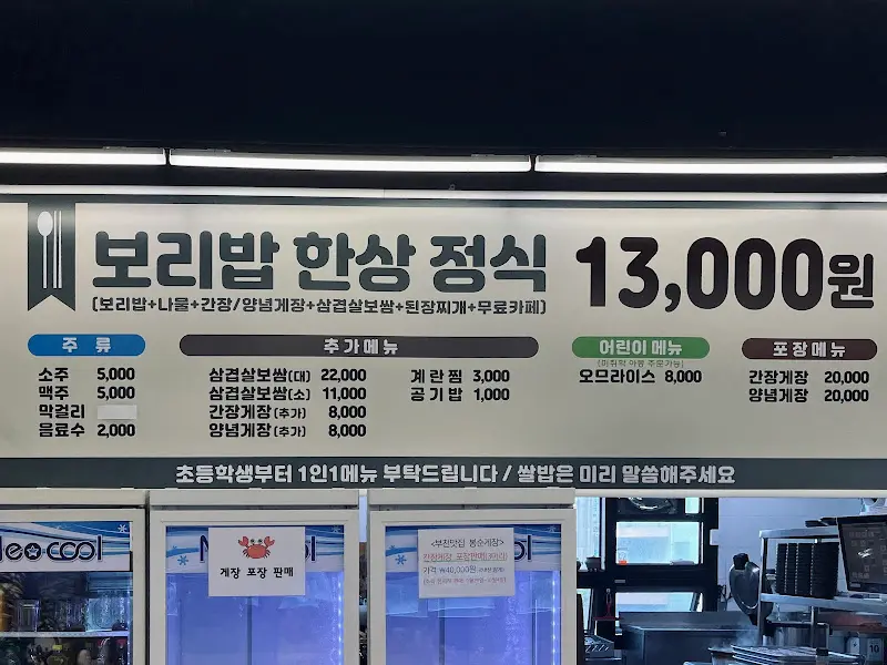 보리밥 한상 정식 메뉴 가격표