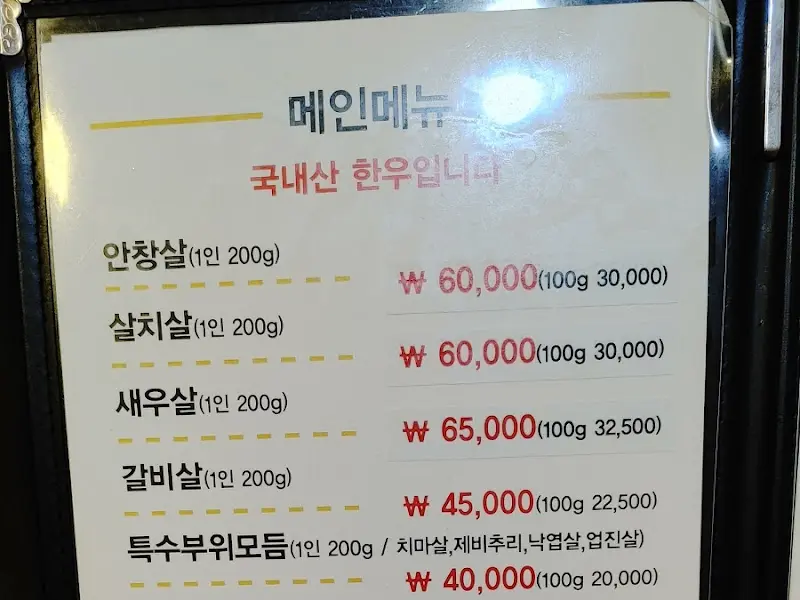 한우일번지 메뉴