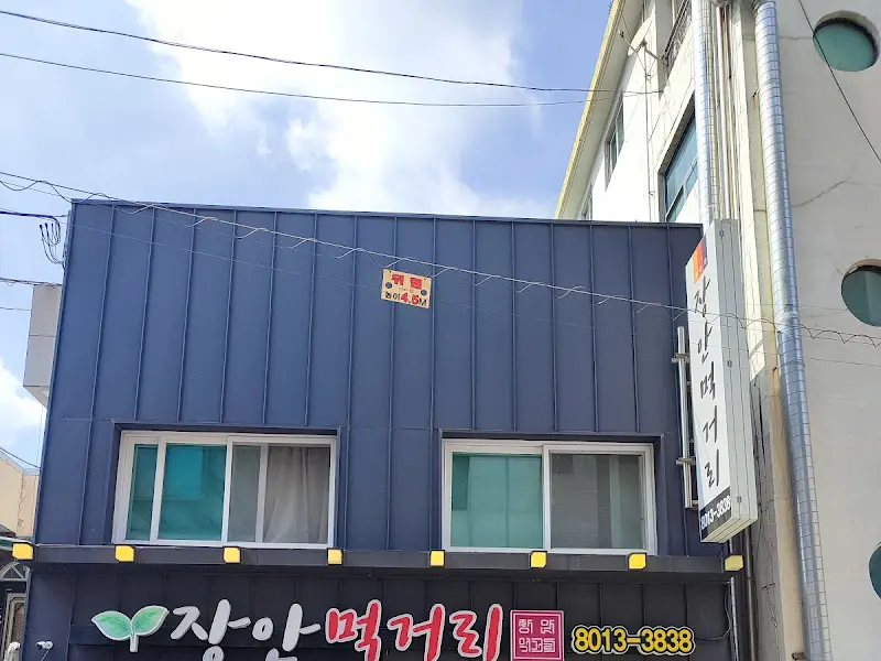 장안먹거리 외관