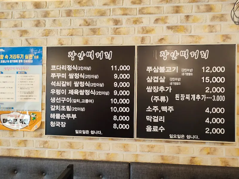 장안먹거리 메뉴판