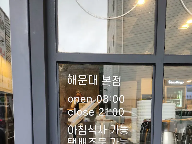 양산국밥 해운대본점 영업시간