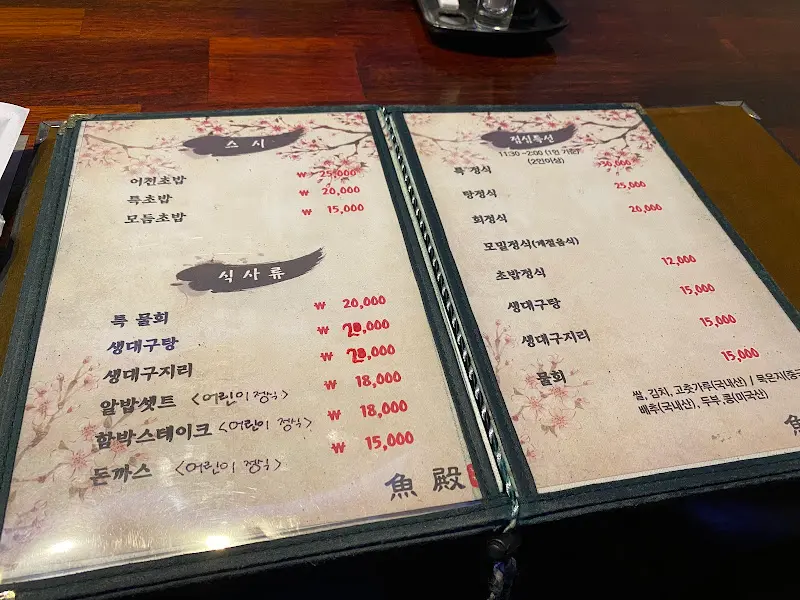 어전일식 메뉴판