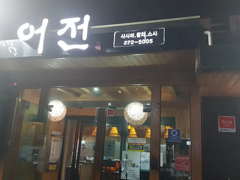 어전일식 야간 전경