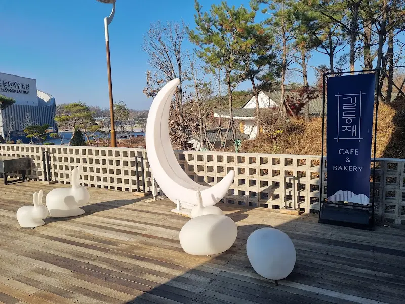 길등재 카페 야외 조형물