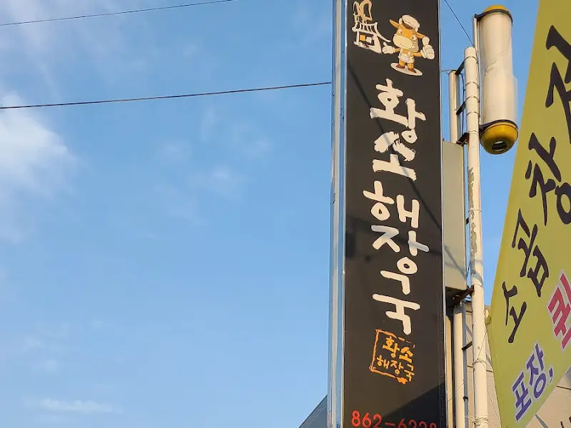 황소해장국 간판
