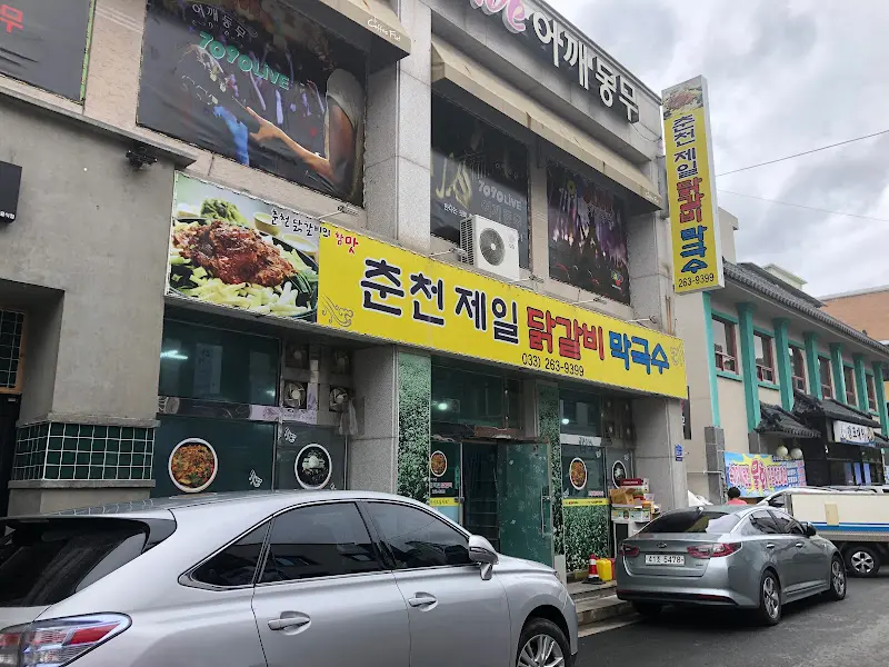 닭갈비와 물김치