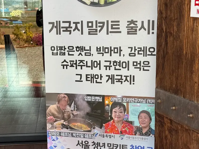 게국지 밀키트 광고