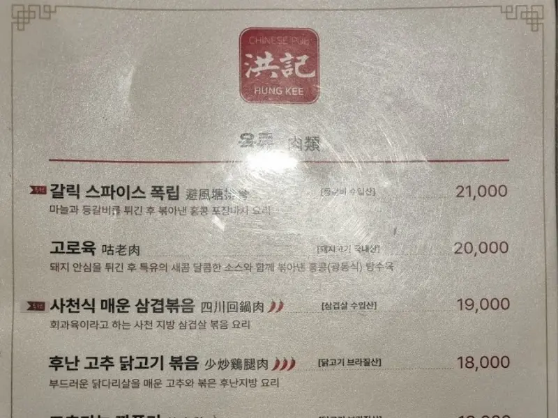 홍키주가 메뉴판