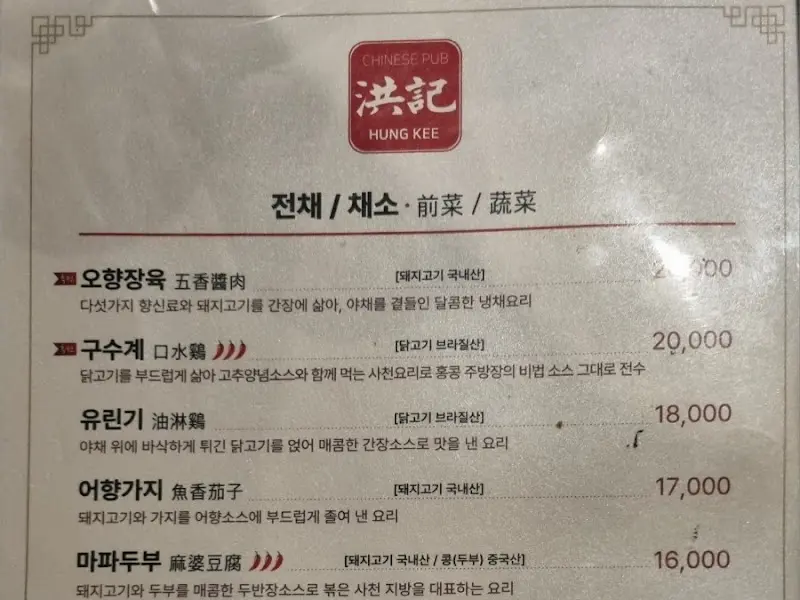 홍키주가 메뉴판