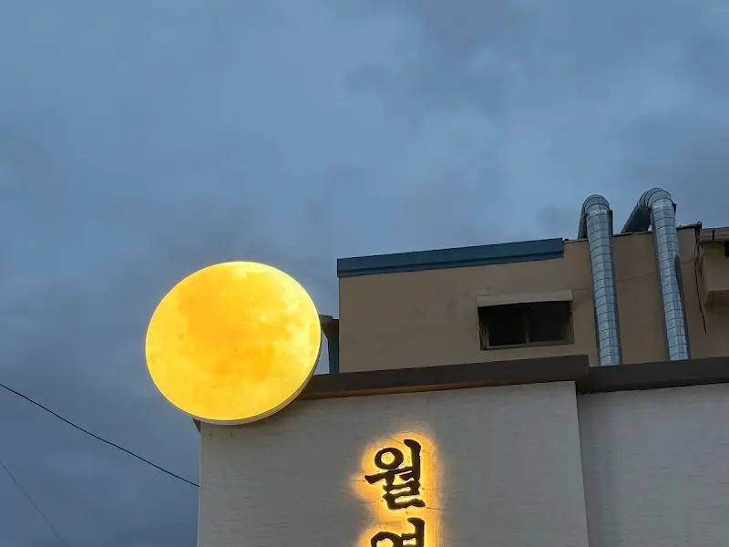 밤하늘 아래 빛나는 월영갈비 간판