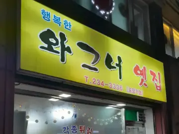 퇴근 후 서울 휩쓴 광주식 와그너 엣집, 여기가 찐 맛집 레전드다!