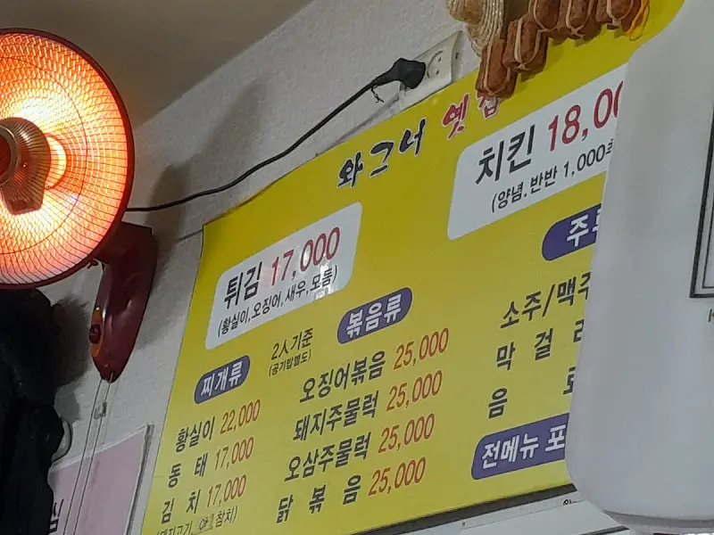 와그너 엣집 메뉴판