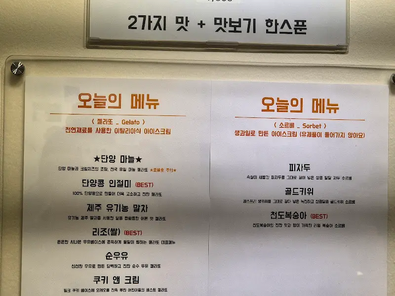 오늘의 메뉴 안내판