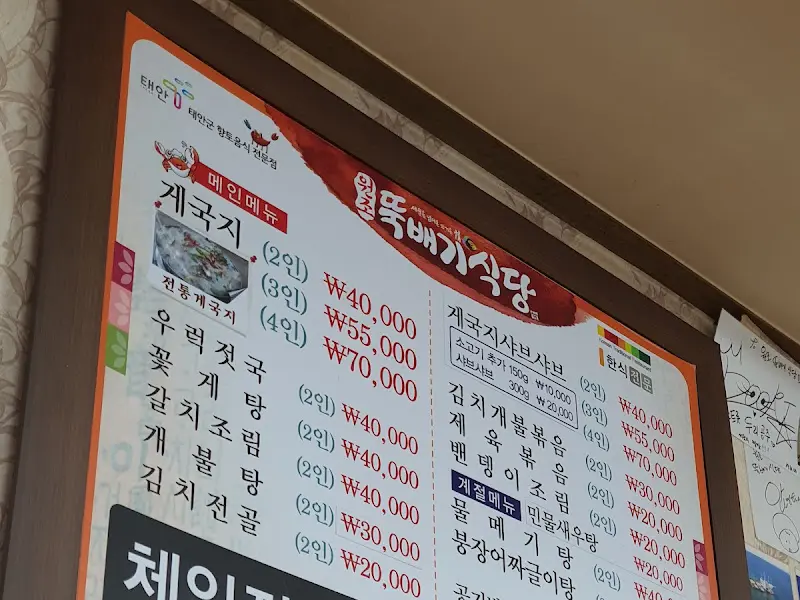 뚝배기식당 메뉴 가격표