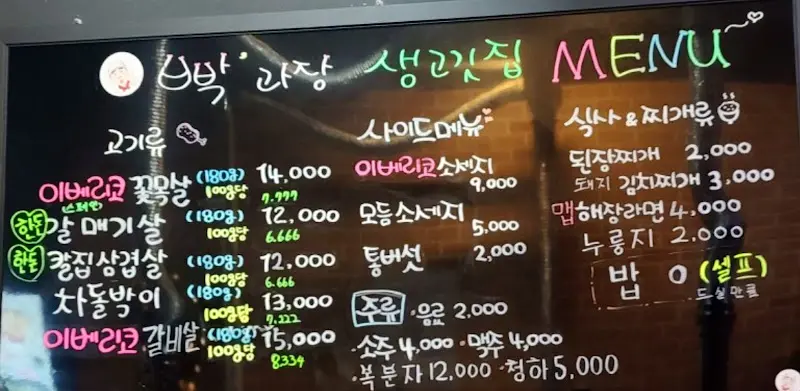빽가장생고깃집 메뉴