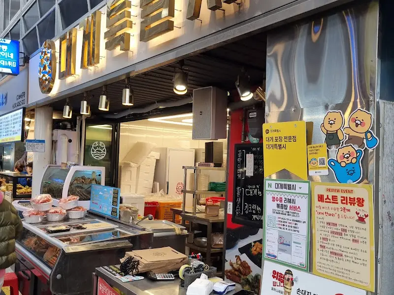 대게특별시 외부 전경