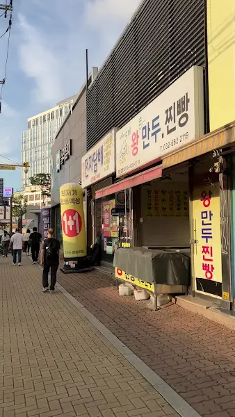 만두 가게 앞 풍경