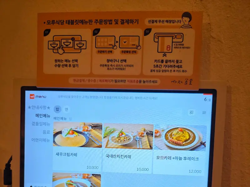 모루식당 메뉴