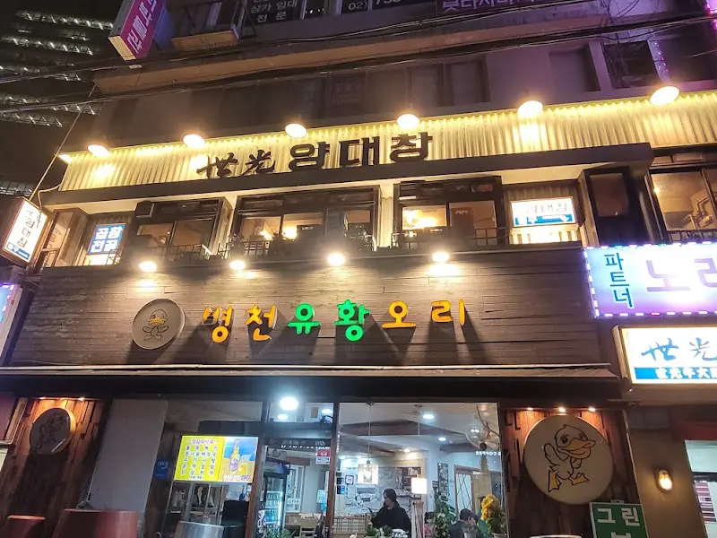 세광양대창 외관