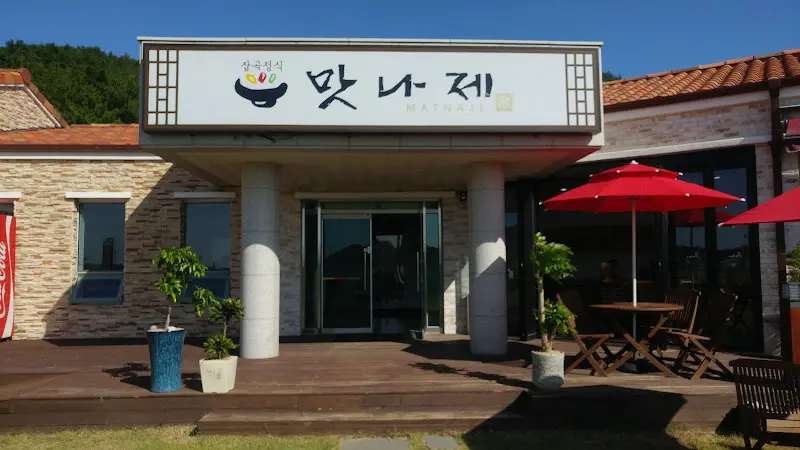 맛나제 식당 전경