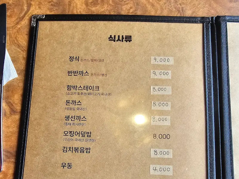 메뉴판 - 식사류