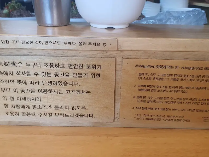 미분당 내부 안내문