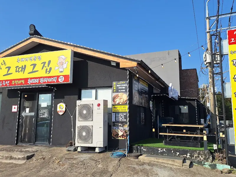 색달그때그집 외관