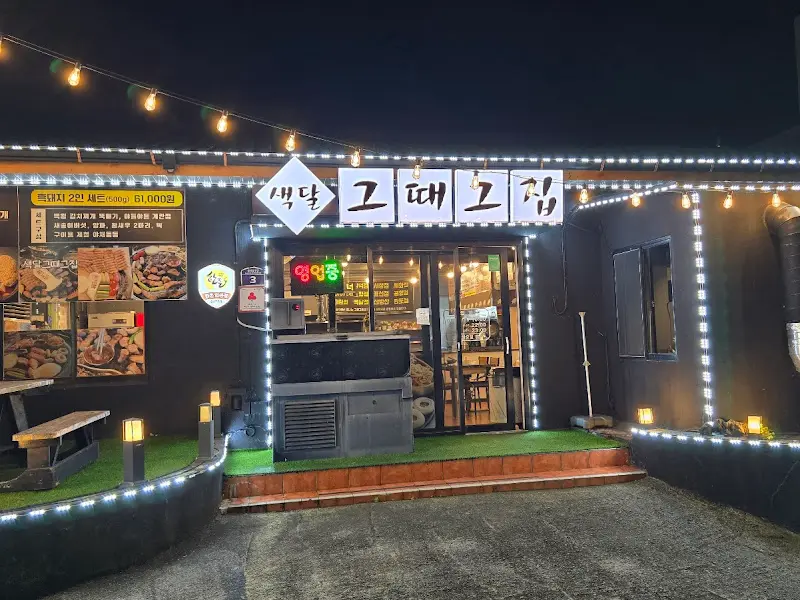 밤에 보는 색달그때그집 외관