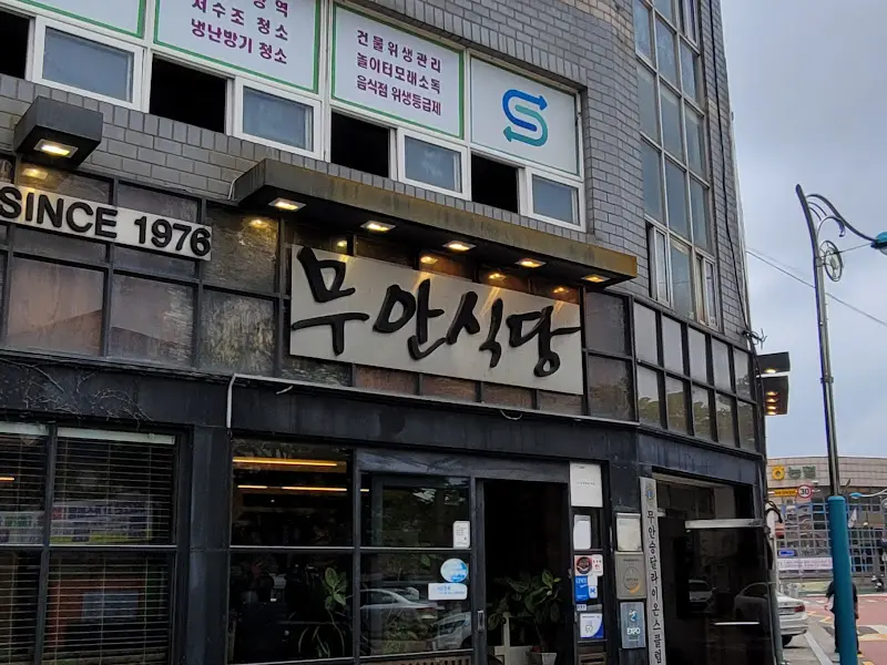 무안식당 외부 전경